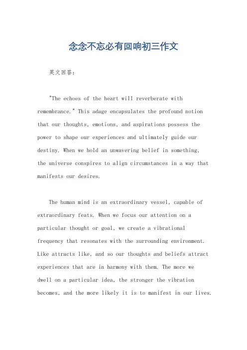 念念不忘必有回响初三作文