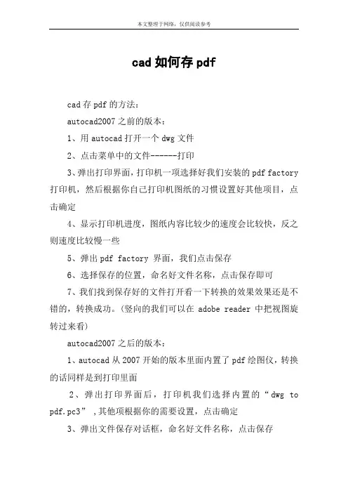 cad如何存pdf