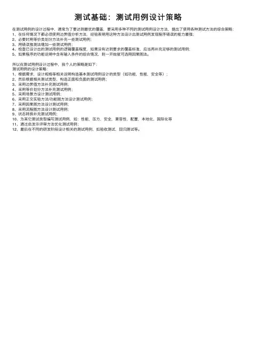 测试基础：测试用例设计策略