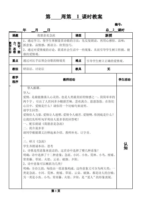 23-2《我愿意是急流》教案