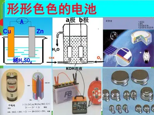 化学课件《化学电源》优秀ppt17 人教课标版