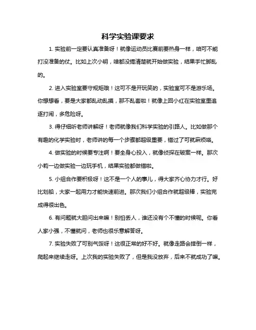 科学实验课要求