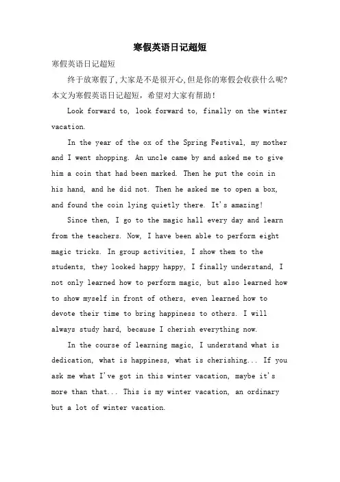 寒假英语日记超短