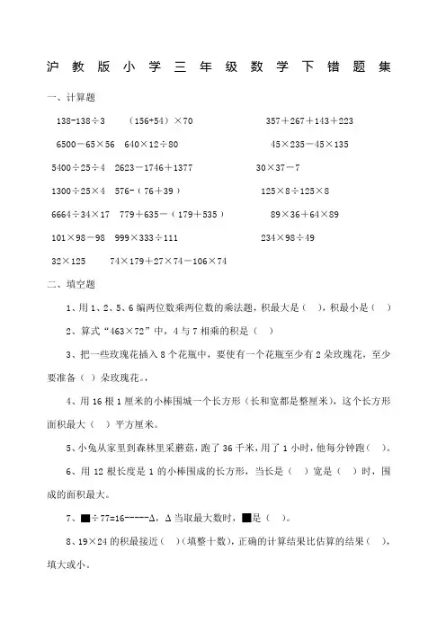 沪教版小学三年级数学下错题集