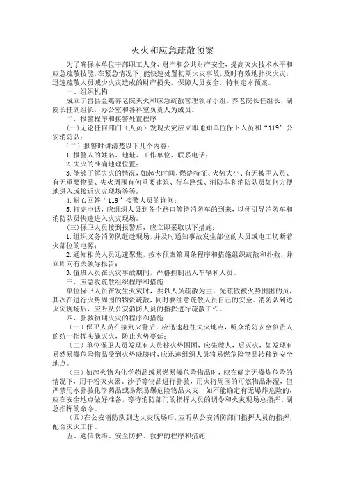 灭火和应急疏散预案演练记录表