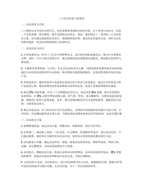三八活动美业方案策划