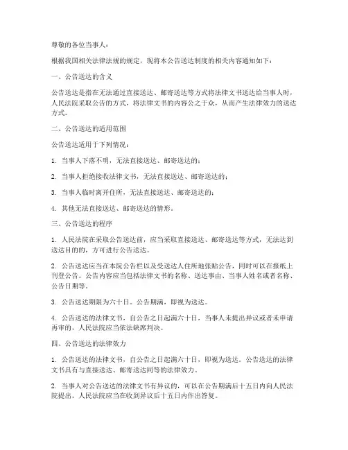 公告送达制度模板