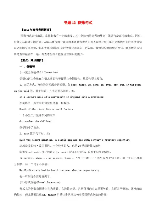 2019年高考英语考纲解读专题13特殊句式教学案