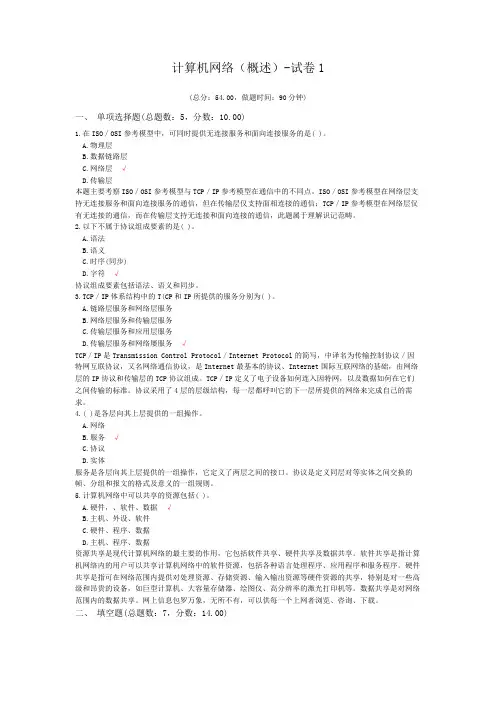 计算机网络(概述)-试卷1
