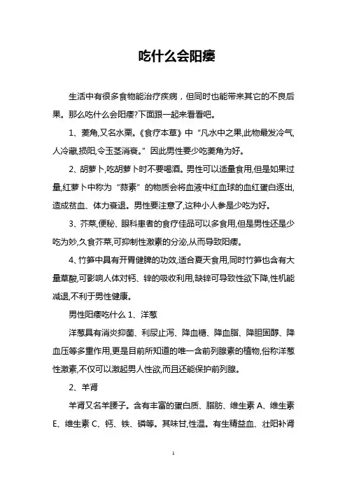 吃什么会阳痿