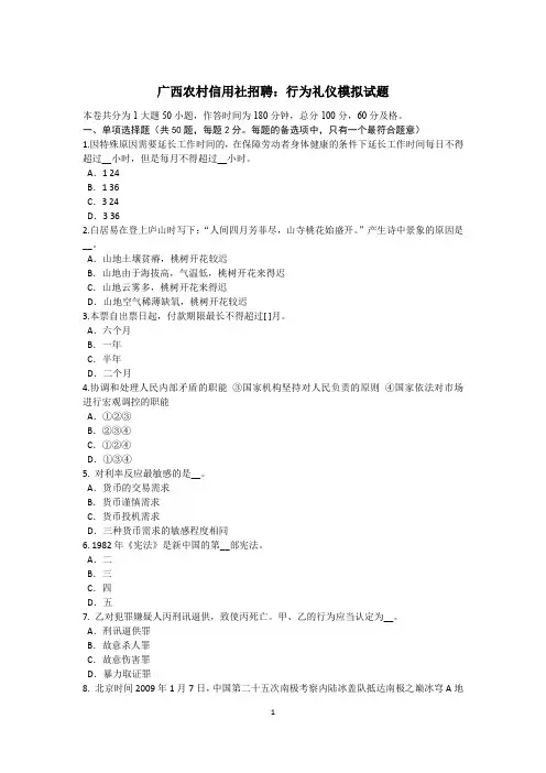 广西农村信用社招聘：行为礼仪模拟试题