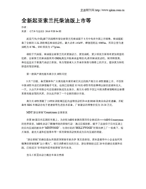 全新起亚索兰托柴油版上市等