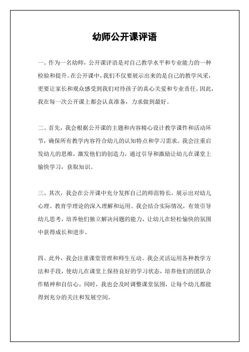 幼师公开课评语