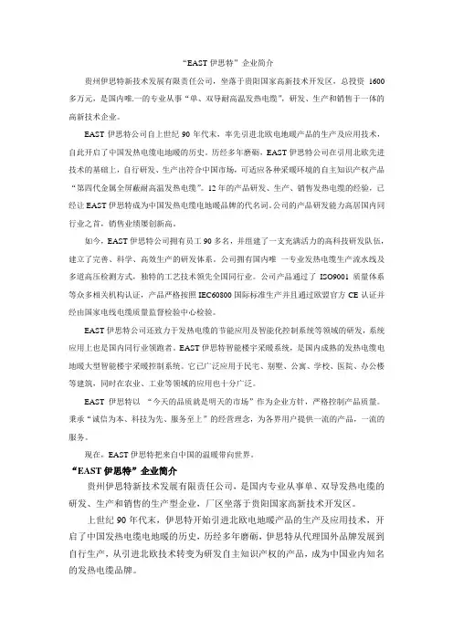 伊思特产品介绍