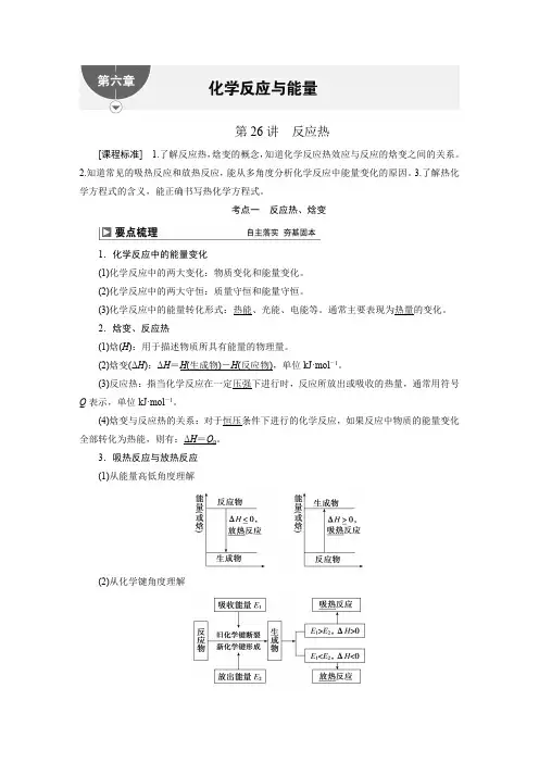 2024届高考化学一轮复习：反应热