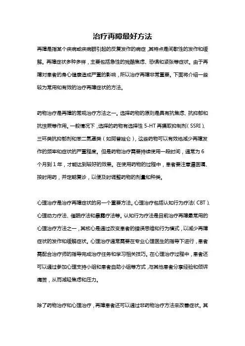 治疗再障最好方法