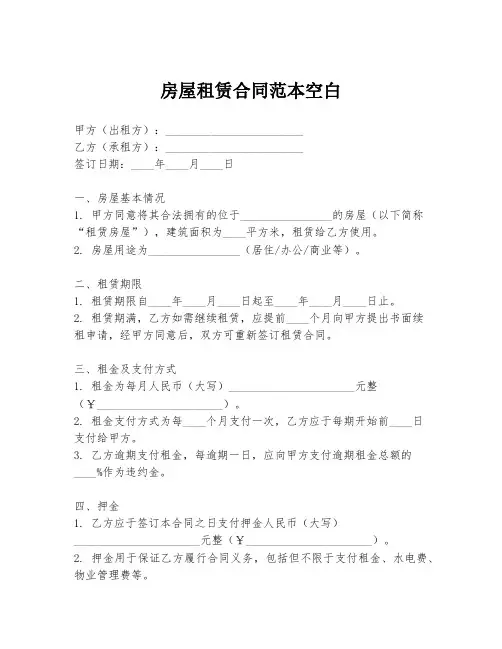 房屋租赁合同范本空白