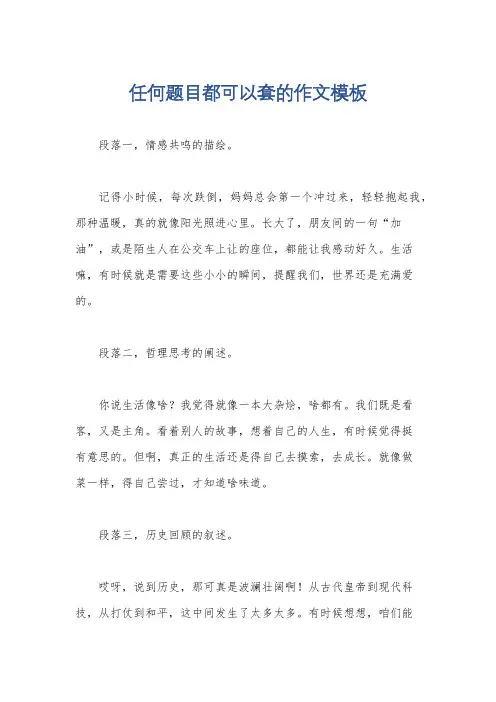任何题目都可以套的作文模板