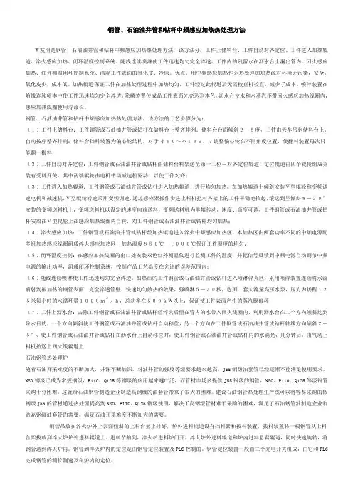 钢管两种热处理过程