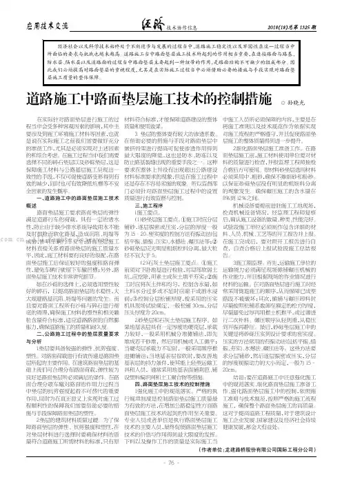 道路施工中路面垫层施工技术的控制措施