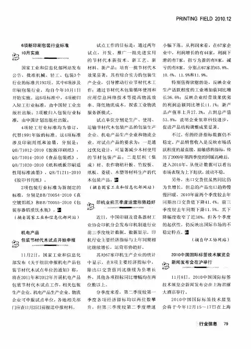 2010中国国际标签技术展览会新闻发布会在沪举行