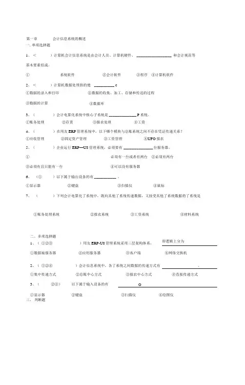 会计信息化各章练习试题
