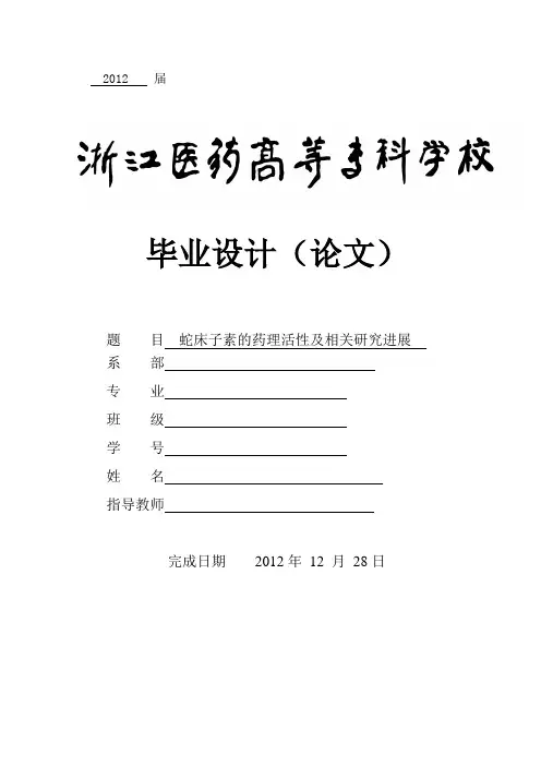 蛇床子素的药理活性及相关研究进展