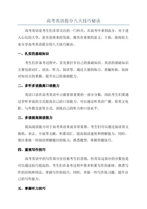 高考英语提分八大技巧秘诀