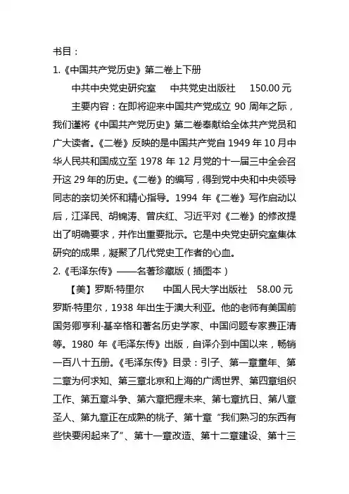 读书活动书目