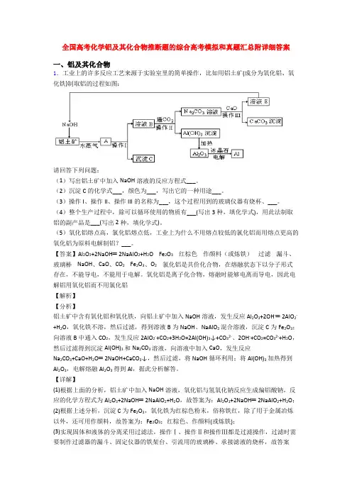 全国高考化学铝及其化合物推断题的综合高考模拟和真题汇总附详细答案