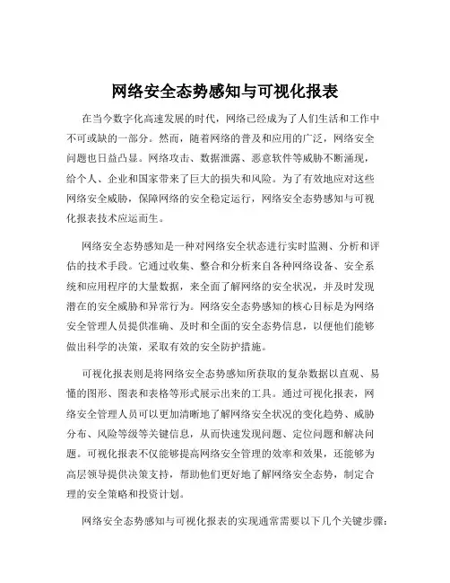 网络安全态势感知与可视化报表