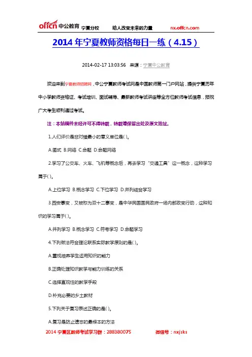 2014年宁夏教师资格每日一练(4.15)