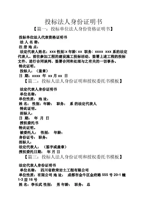投标法人身份证明书