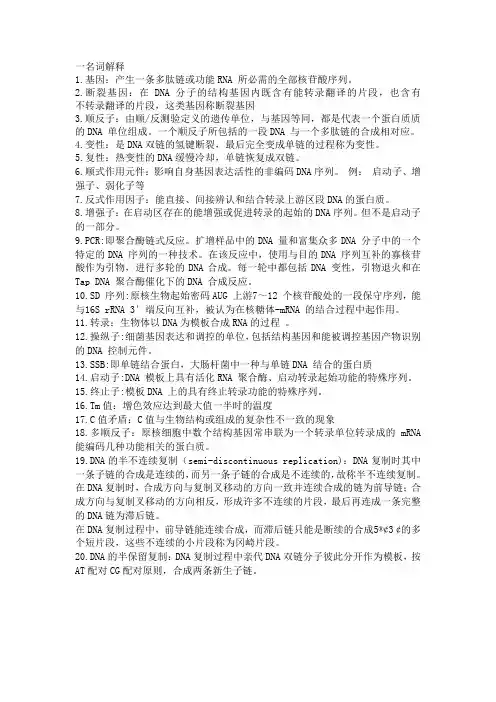 分子生物学 (2)