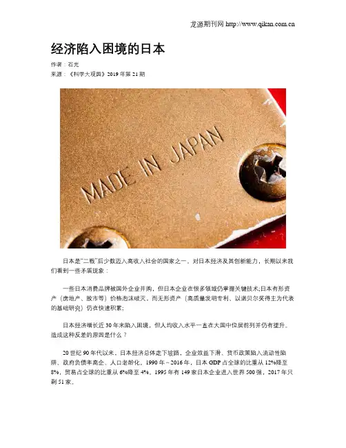 经济陷入困境的日本