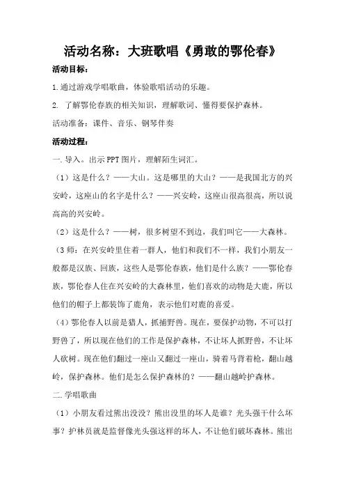 大班歌唱《勇敢的鄂伦春》