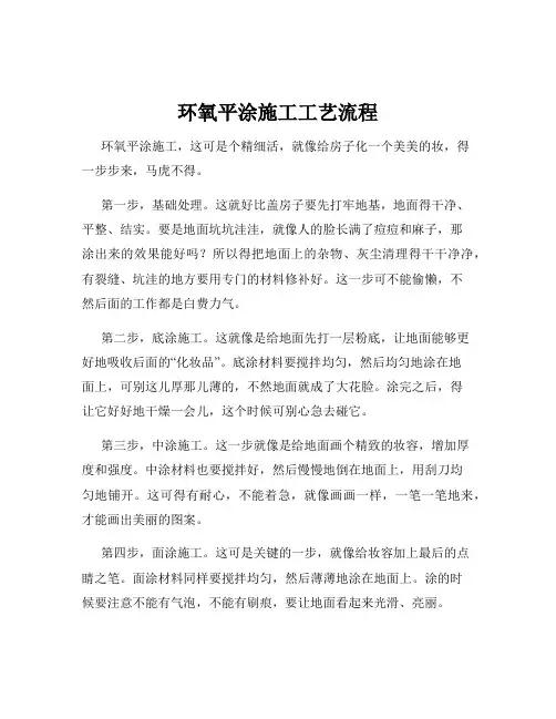 环氧平涂施工工艺流程