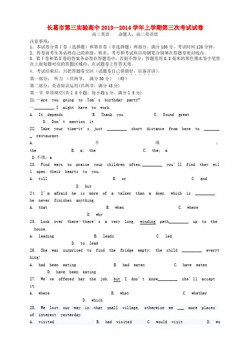 河南省长葛市第三实验高中高三英语上学期第三次考试试题新人教版