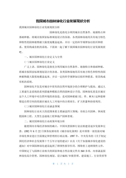 我国城市园林绿化行业发展现状分析