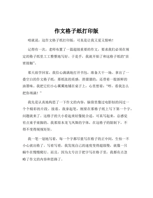 作文格子纸打印版
