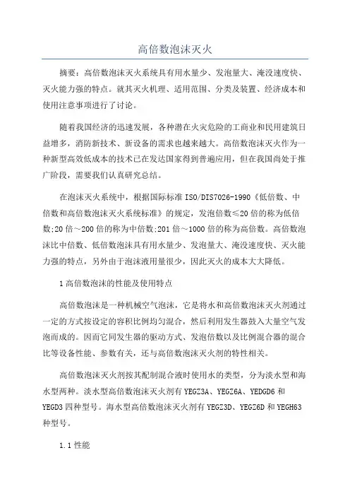 高倍数泡沫灭火