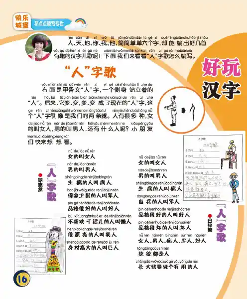 好玩儿的汉字儿歌