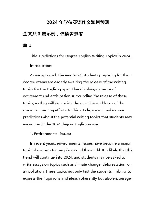2024年学位英语作文题目预测