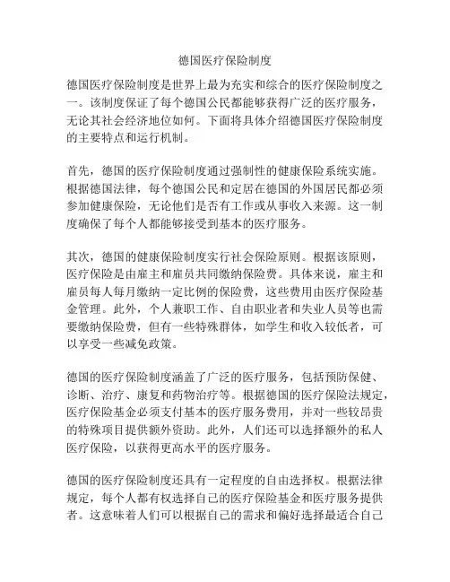 德国医疗保险制度