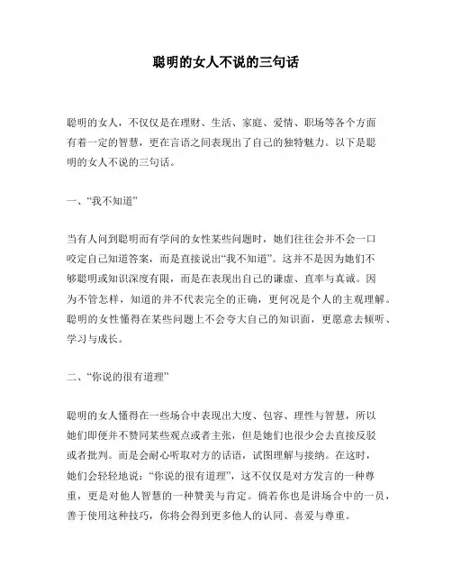 聪明的女人不说的三句话