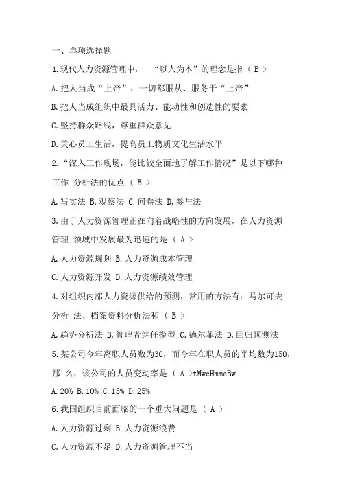 人力资源管理期末考试试题及答案