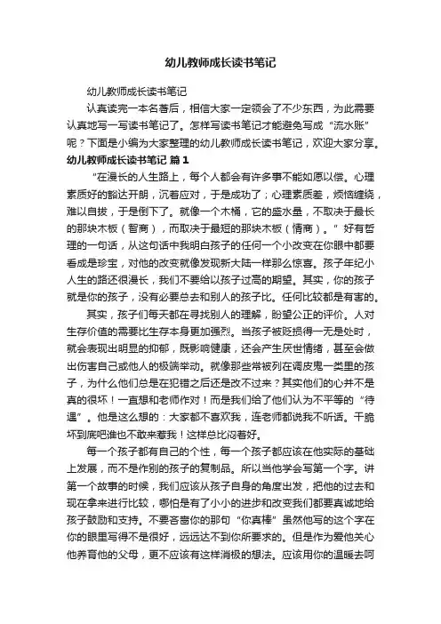 幼儿教师成长读书笔记