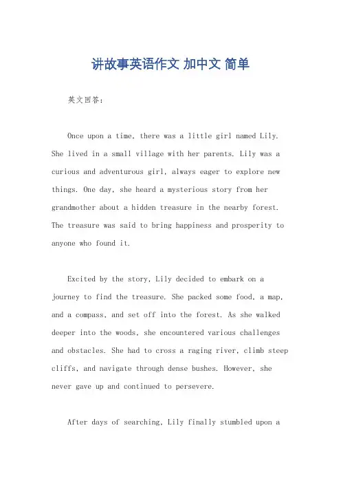 讲故事英语作文 加中文 简单