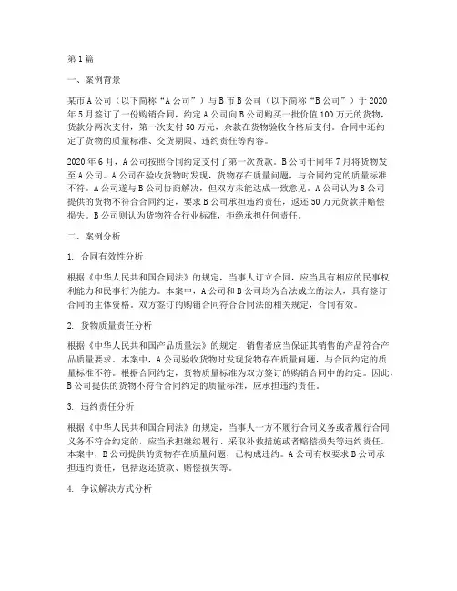 经济法律法规教学案例(3篇)