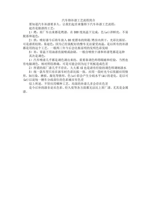 汽车修补漆工艺流程简介